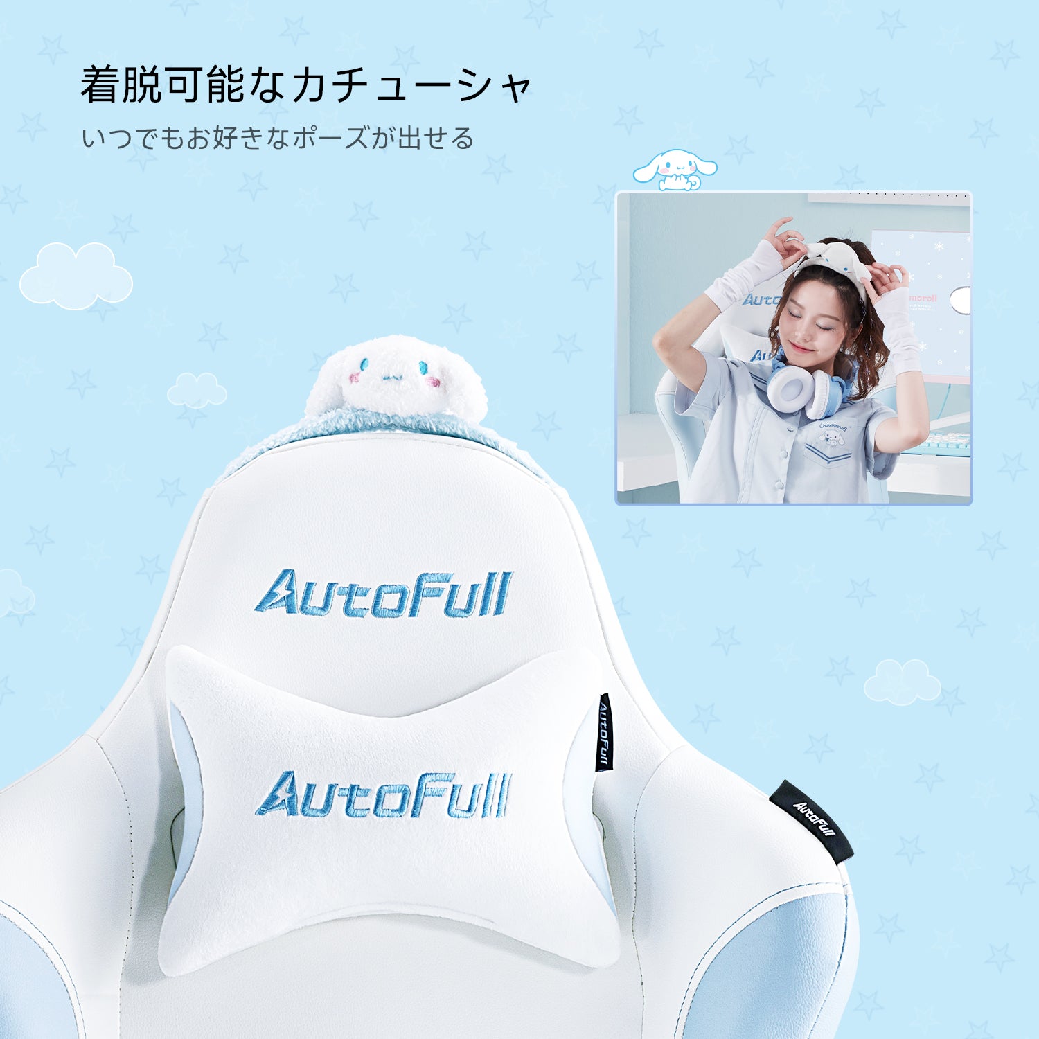 AutoFull Cinnamoroll(シナモロール) C2 ゲーミングチェア